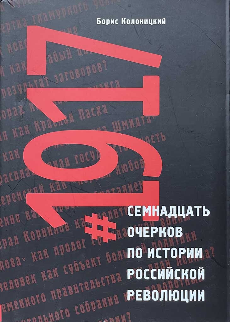 Обложка книги " #1917"