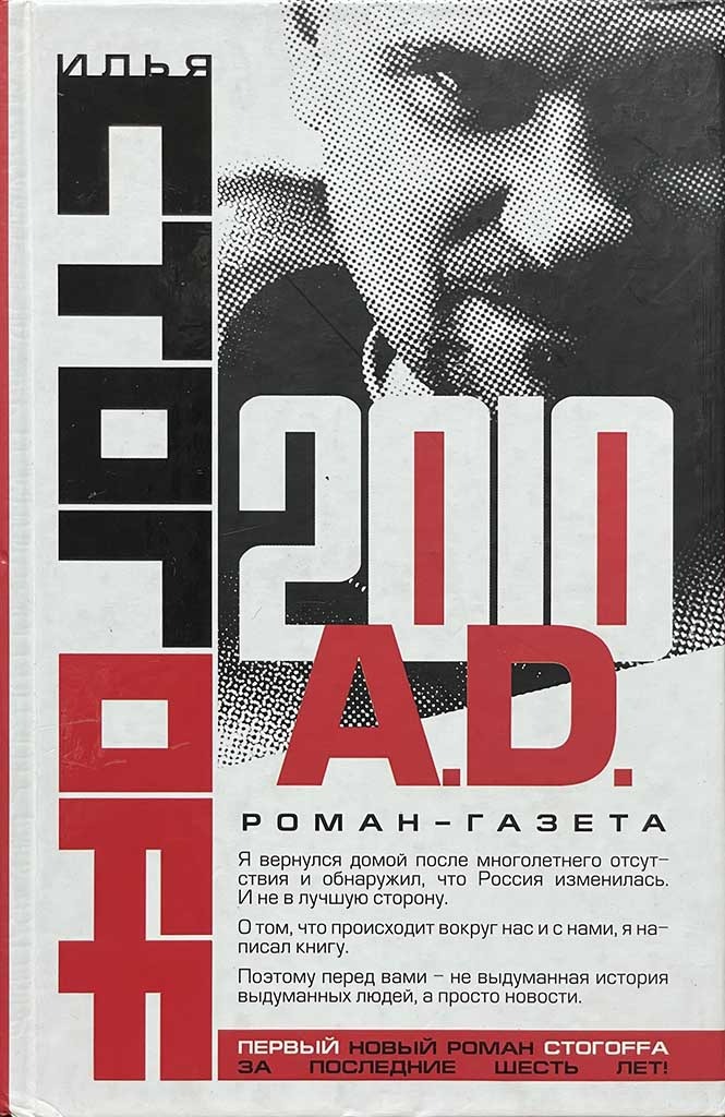 Обложка книги "2010 A.D."