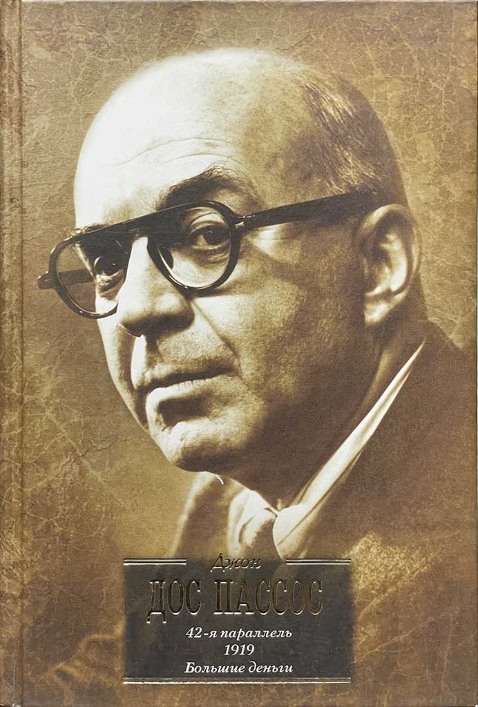 Обложка книги "42-я параллель"