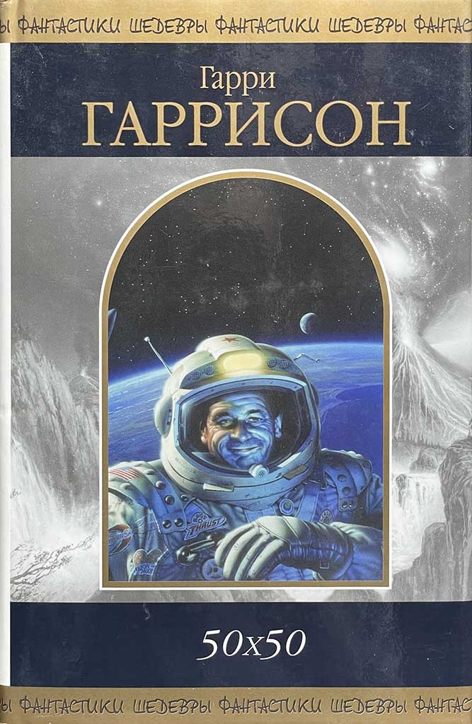 Обложка книги "50х50"