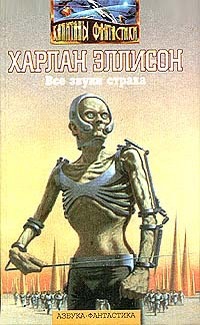 Обложка книги "Все звуки страха"