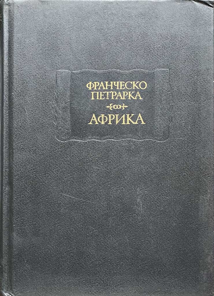 Обложка книги "Африка"