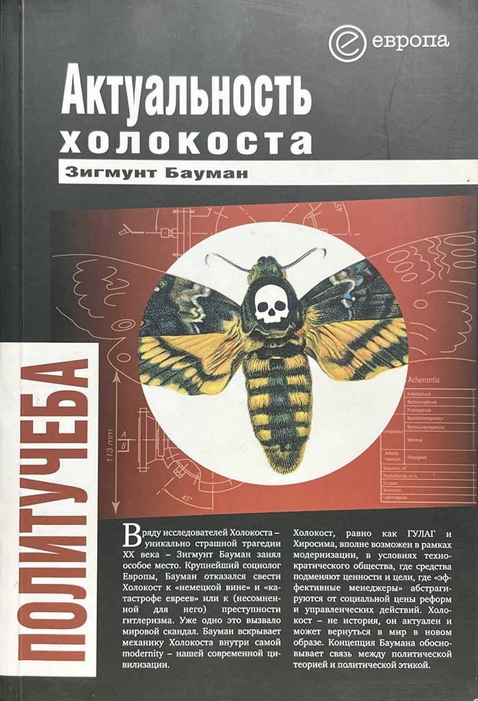 Обложка книги "Актуальность Холокоста"