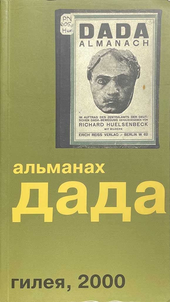 Обложка книги "Альманах дада"