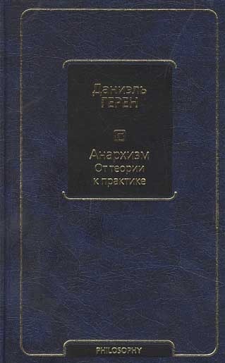 Обложка книги "Анархизм"