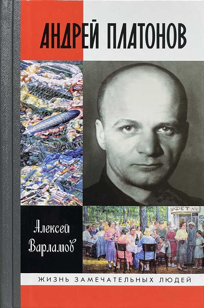 Обложка книги "Андрей Платонов"