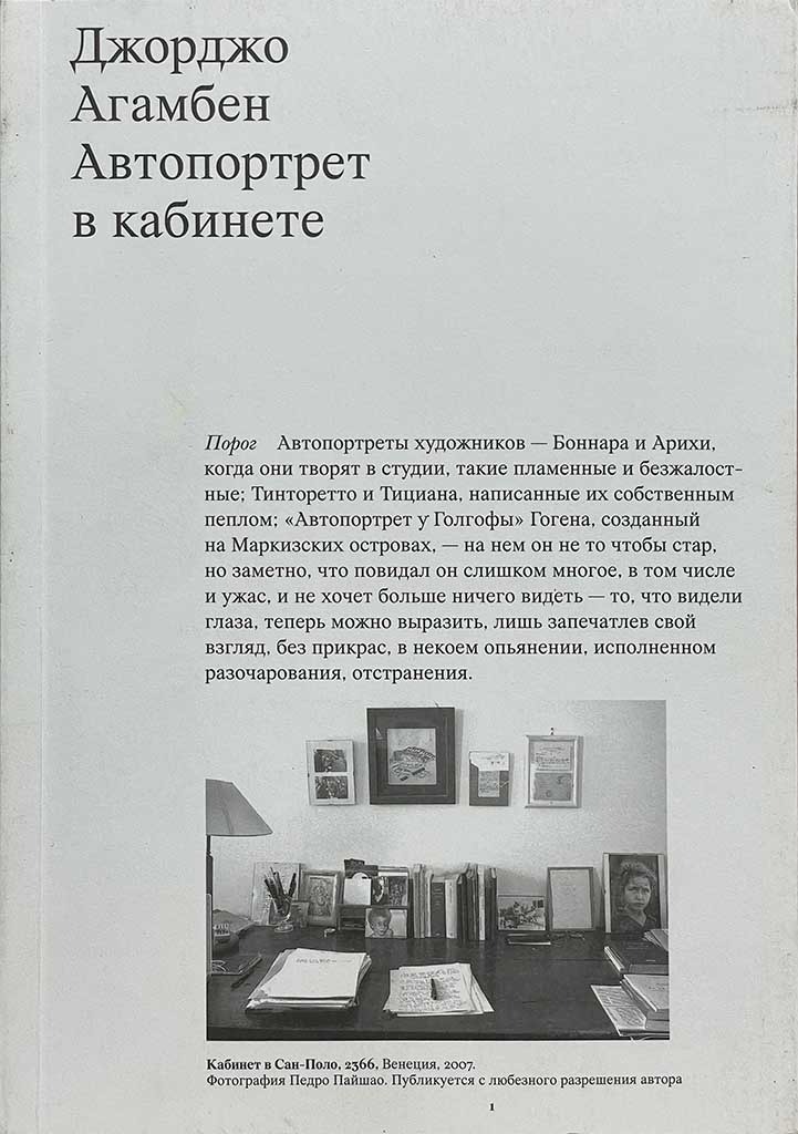 Обложка книги "Автопортрет в кабинете"