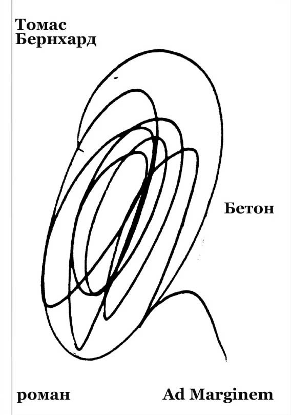 Обложка книги "Бетон"