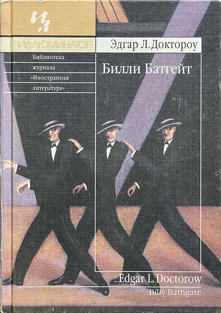 Обложка книги "Билли Батгейт"