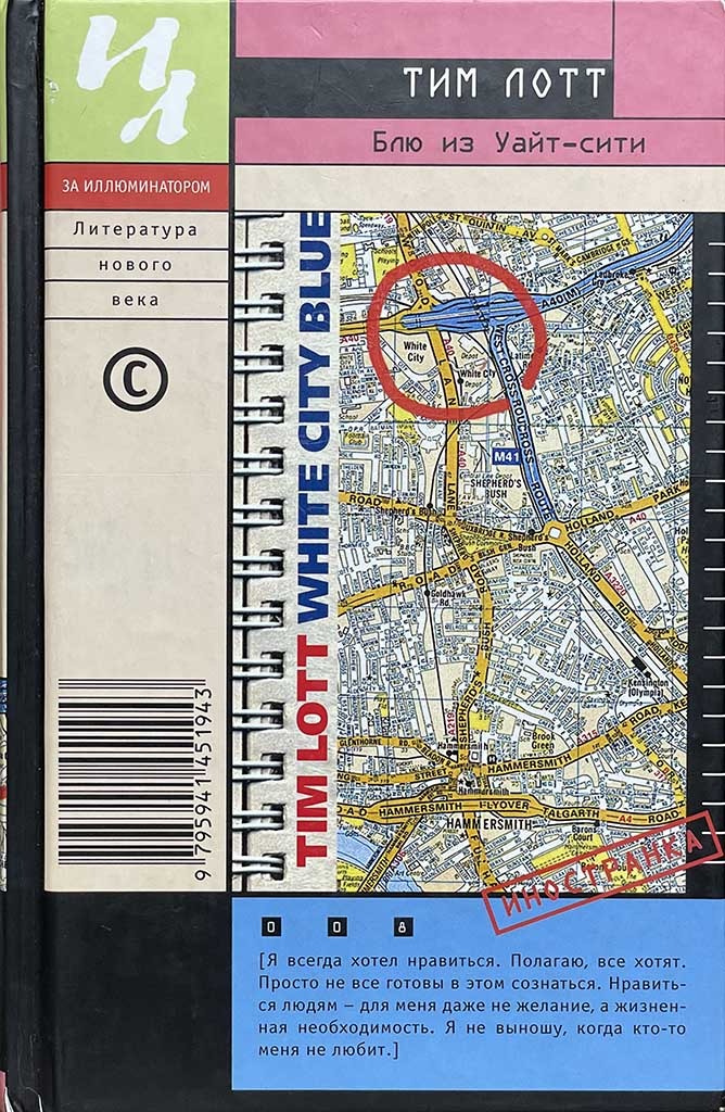 Обложка книги "Блю из Уайт-сити"