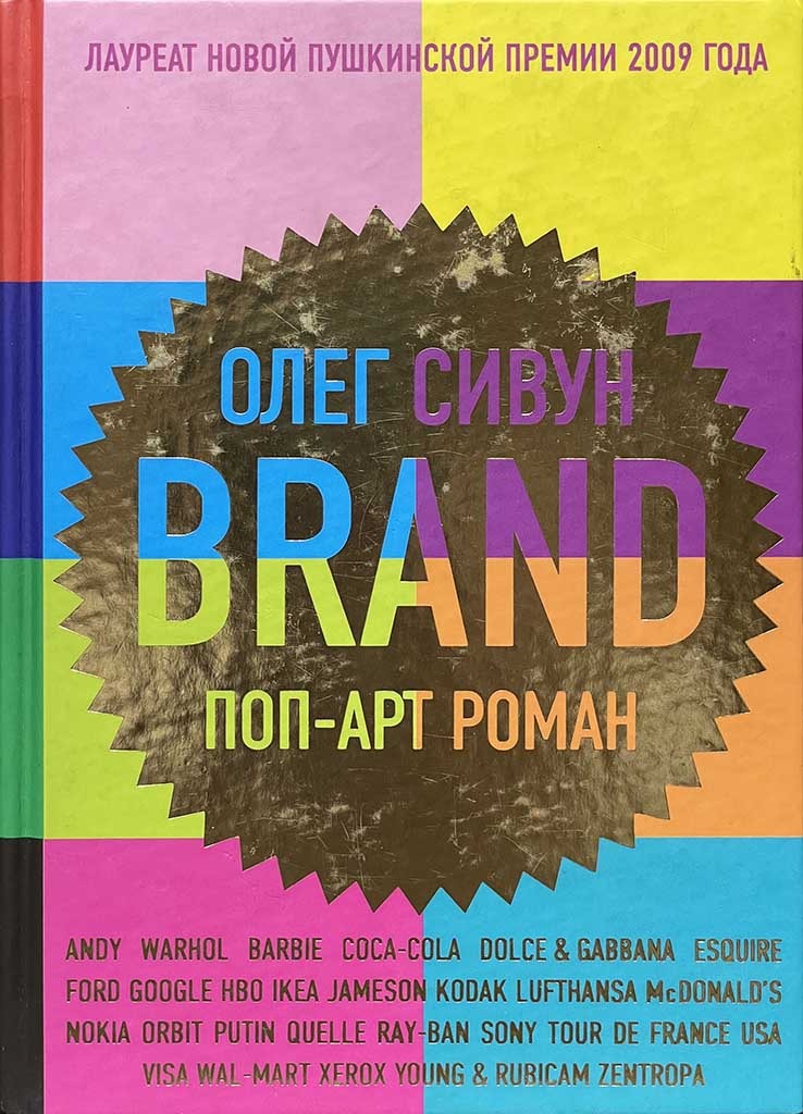 Обложка книги "Brand"