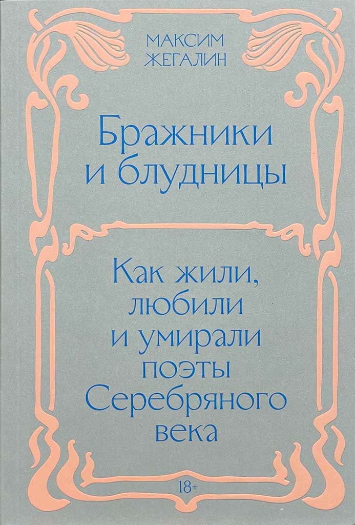 Обложка книги "Бражники и блудницы"