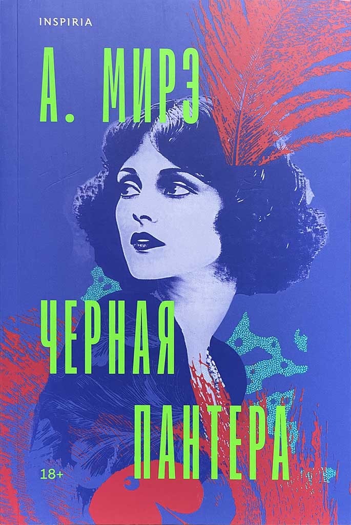Обложка книги "Черная пантера"