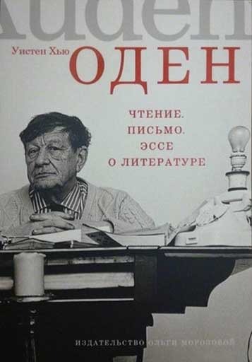 Обложка книги "Чтение. Письмо. Эссе о литературе"