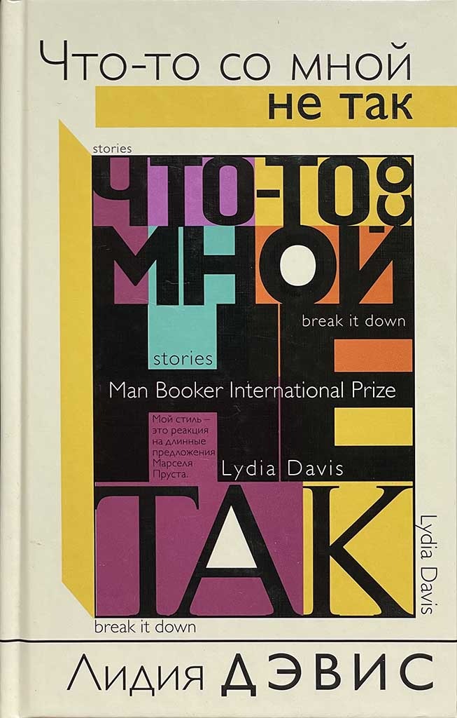 Обложка книги "Что-то со мной не так"