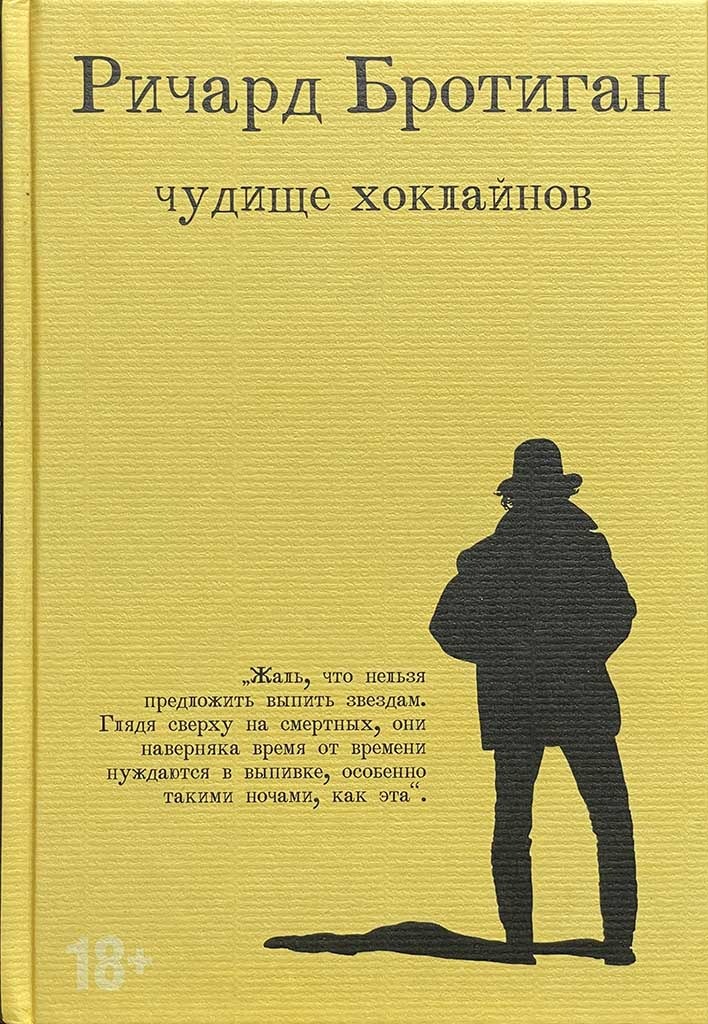 Обложка книги "Чудище Хоклайнов "