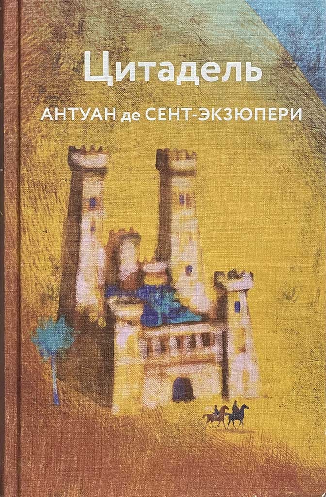 Обложка книги "Цитадель"