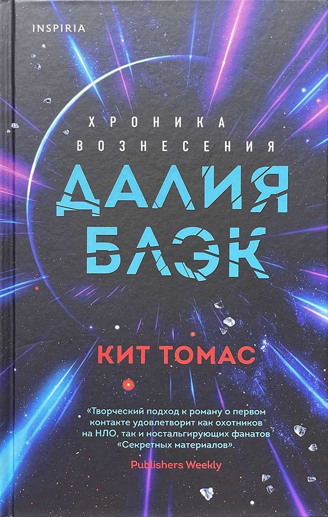 Обложка книги "Далия Блэк"