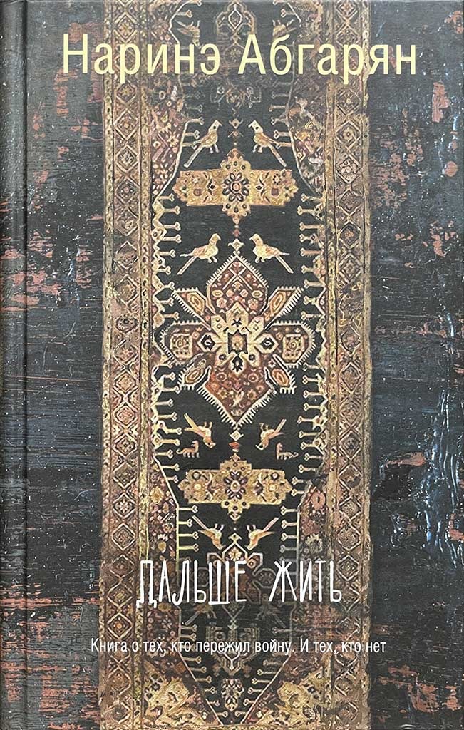 Обложка книги "Дальше жить"