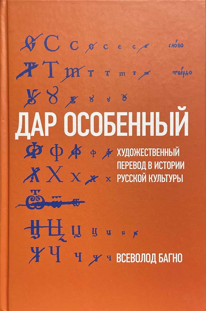 Обложка книги "Дар особенный"