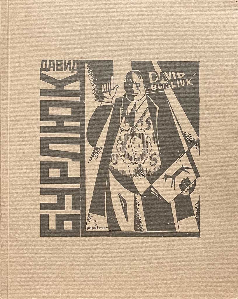 Обложка книги "Давид Бурлюк. Каталог"