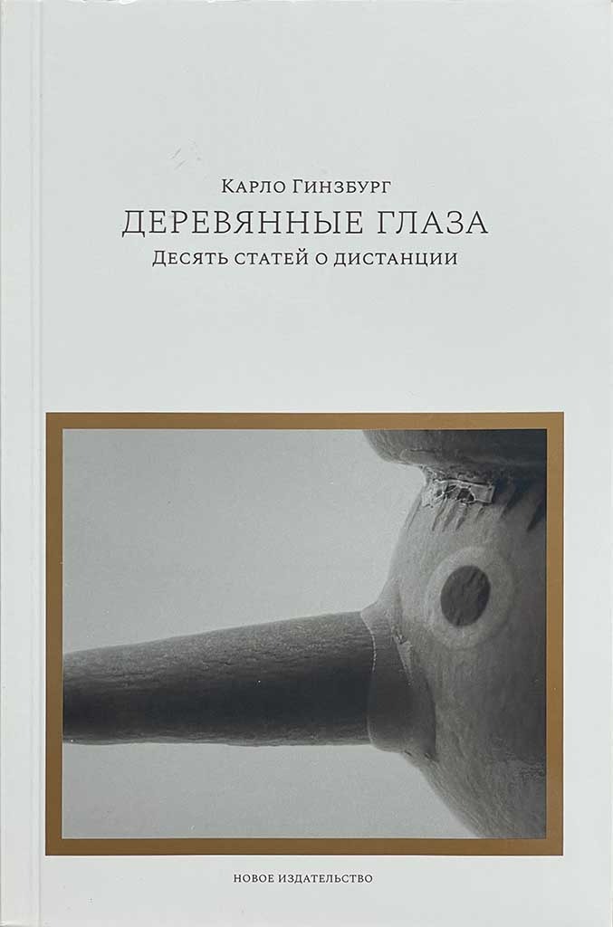 Обложка книги "Деревянные глаза"