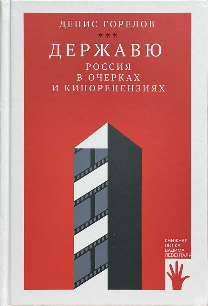 Обложка книги "Державю"