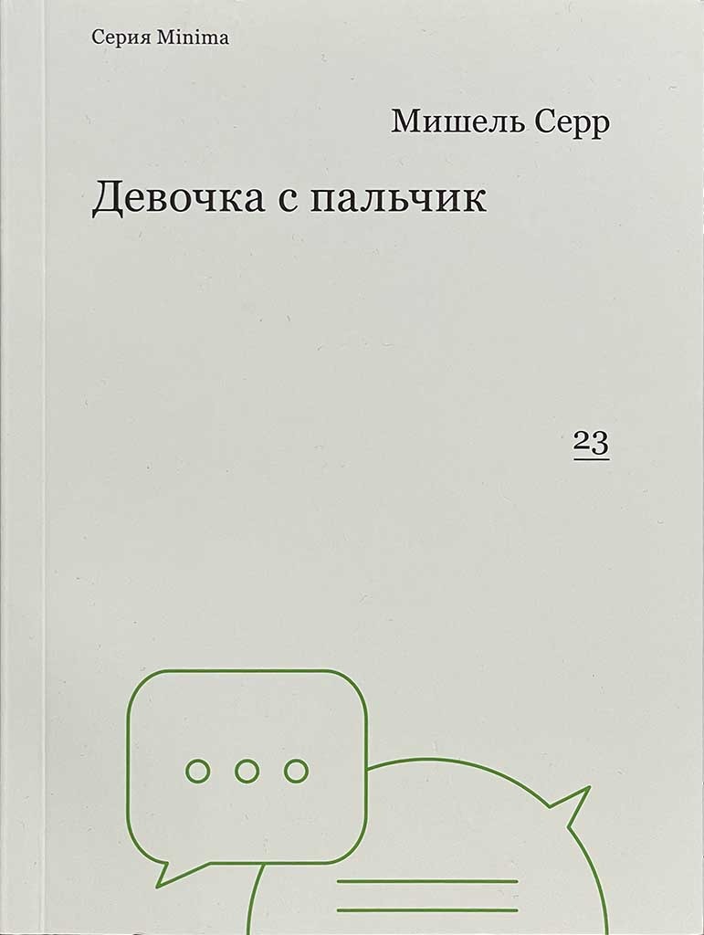 Обложка книги "Девочка с пальчик"