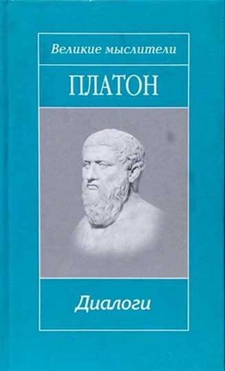 Обложка книги "Диалоги"