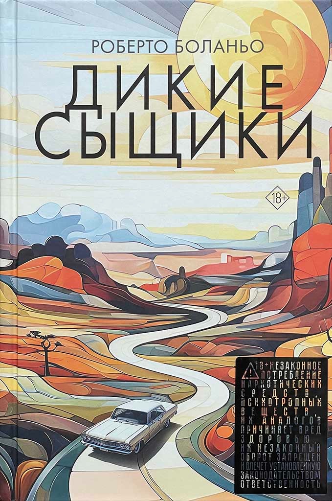 Обложка книги "Дикие сыщики"