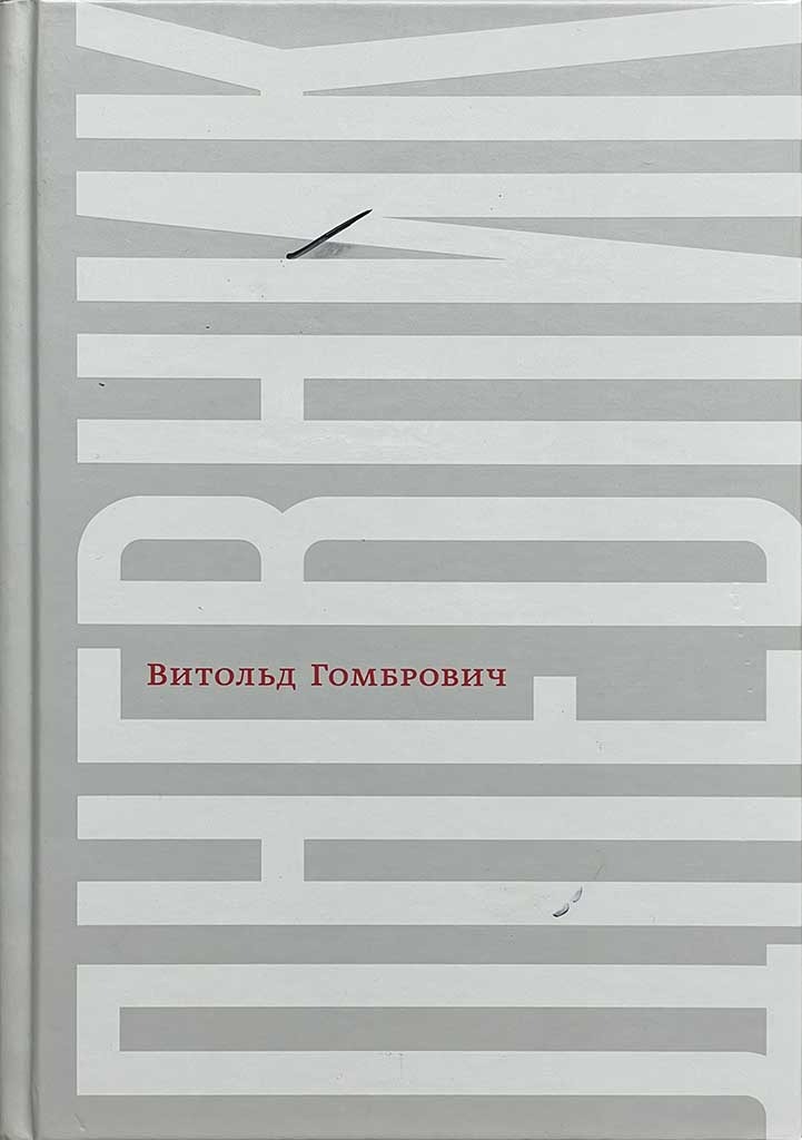 Обложка книги "Дневник"