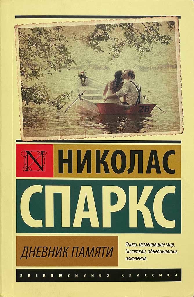Обложка книги "Дневник памяти"
