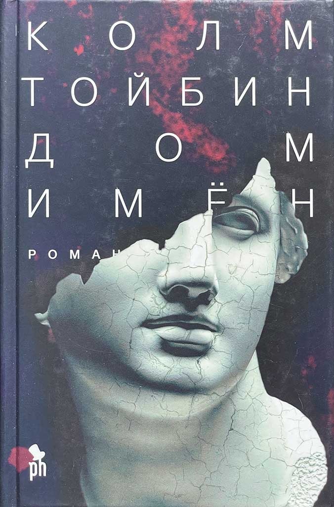 Обложка книги "Дом имён"