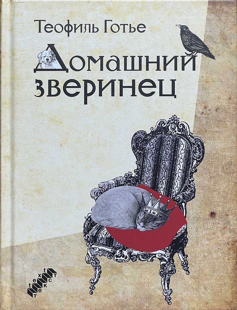 Обложка книги "Домашний зверинец"