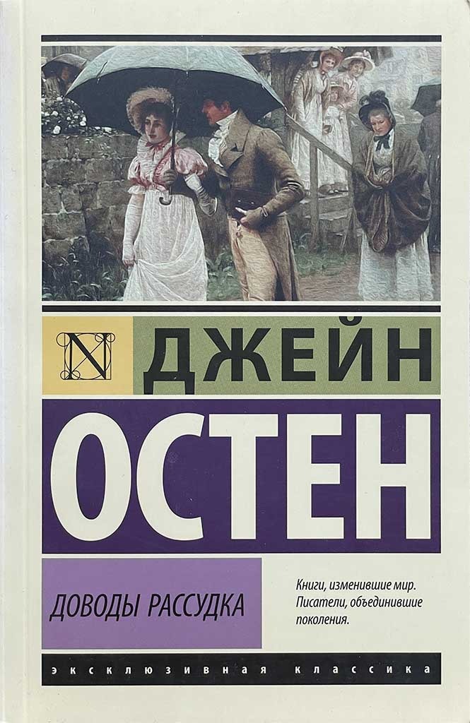 Обложка книги "Доводы рассудка"