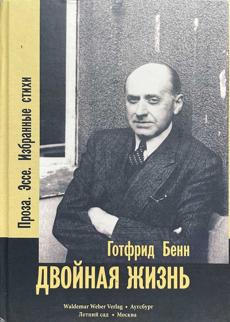 Обложка книги "Двойная жизнь"