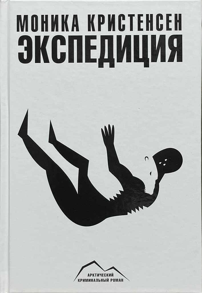 Обложка книги "Экспедиция"