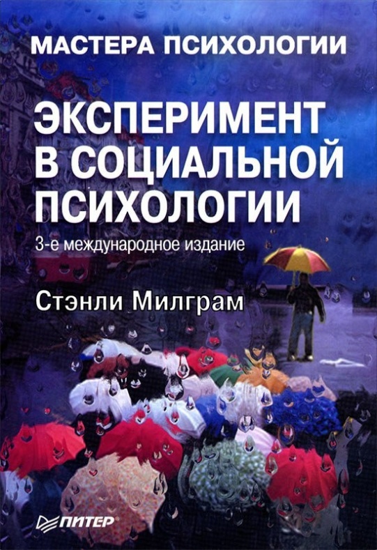 Обложка книги "Эксперимент в социальной психологии"