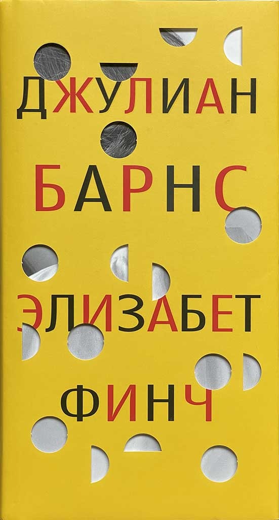 Обложка книги "Элизабет Финч"