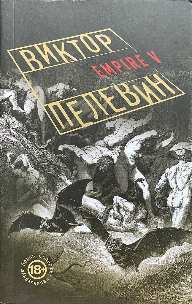 Обложка книги "EMPIRE V"
