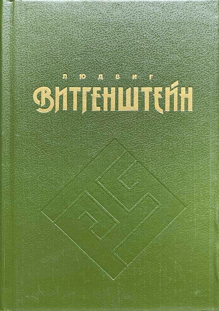 Обложка книги "Философские работы"