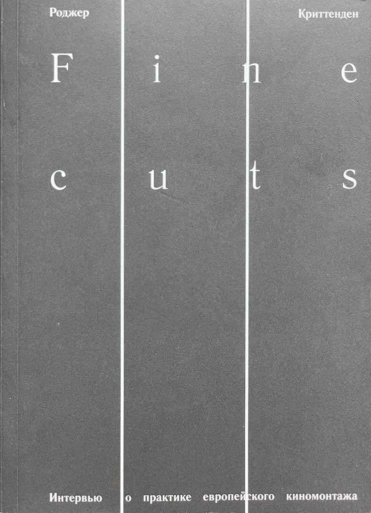 Обложка книги "Fine Cuts"