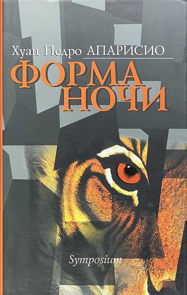 Обложка книги "Форма ночи"