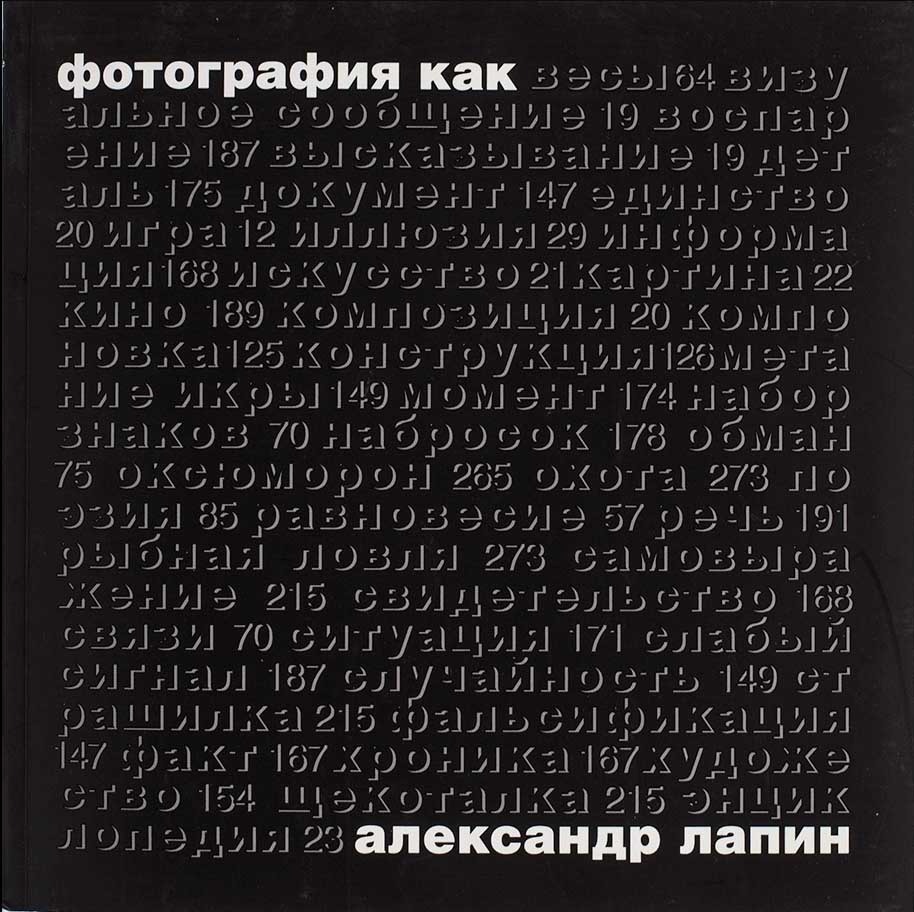 Обложка книги "Фотография как"