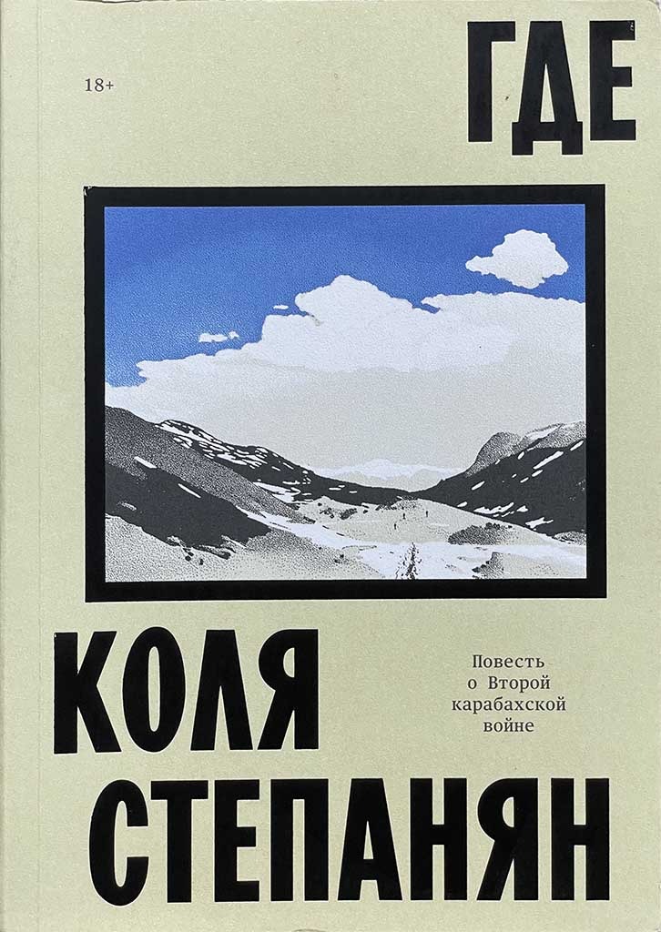 Обложка книги "Где"