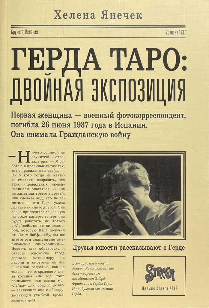 Обложка книги "Герда Таро: Двойная экспозиция"