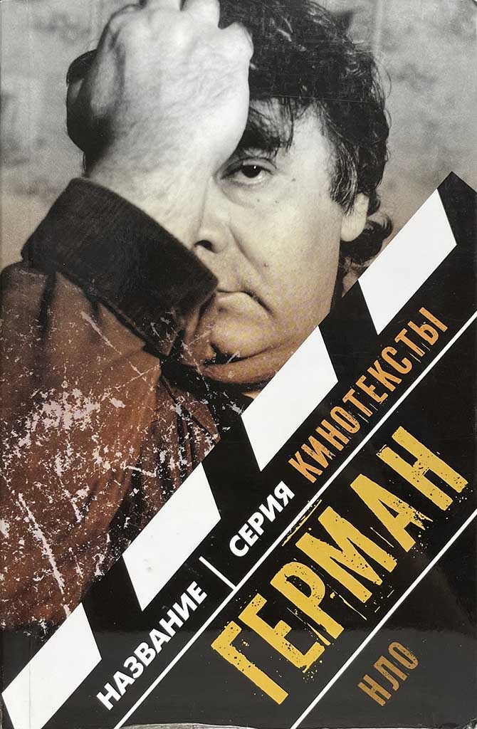 Обложка книги "Герман"
