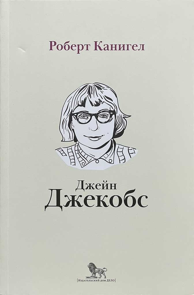 Обложка книги "Глаза, устремленные на улицу"