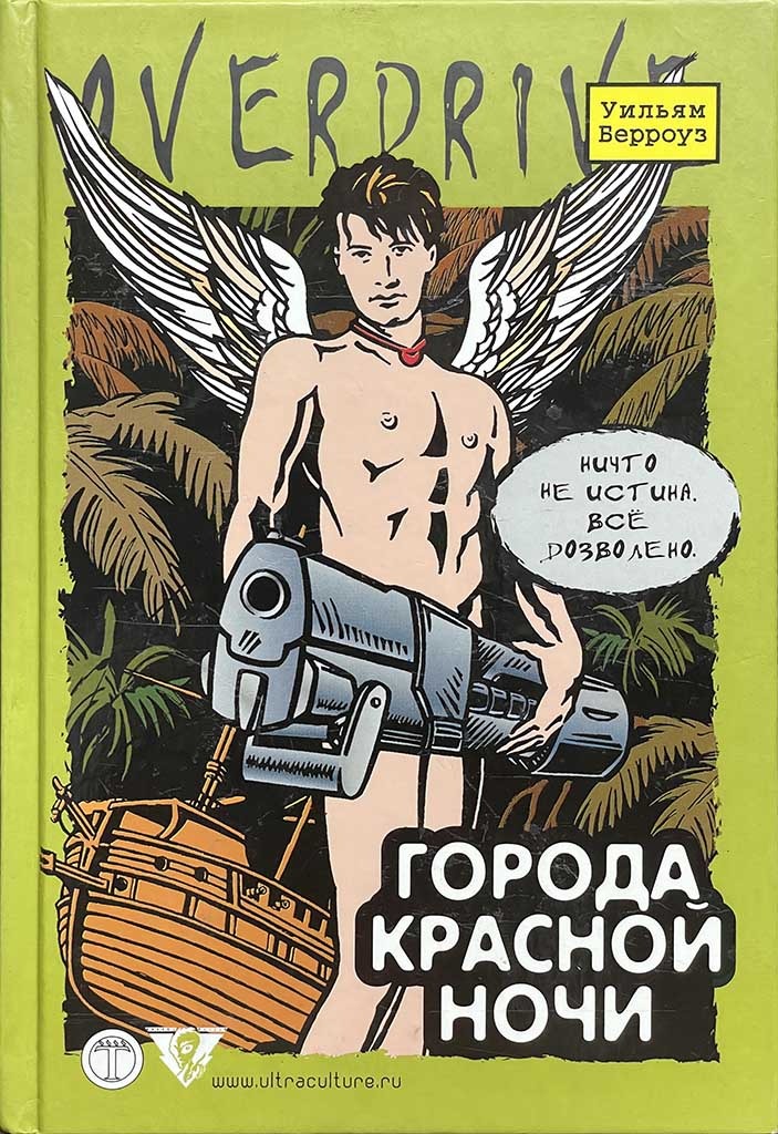 Обложка книги "Города Красной Ночи"
