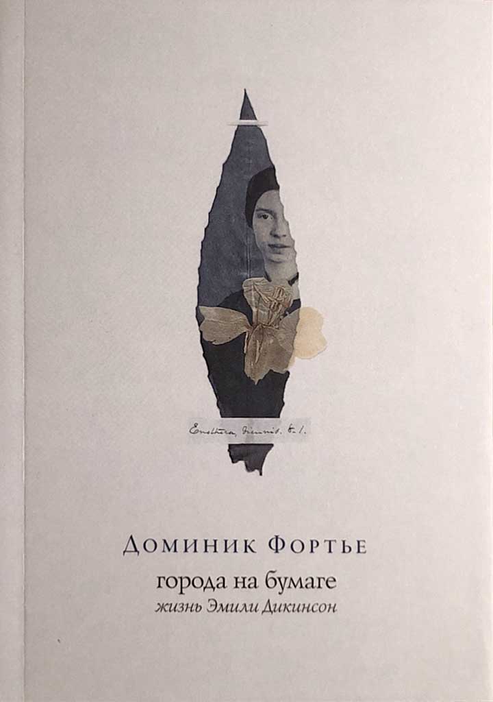 Обложка книги "Города на бумаге"